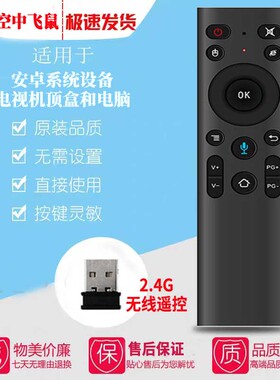 2.4G遥控器Q5蓝牙空中鼠标陀螺仪语音机顶盒投影仪电视电脑遥控