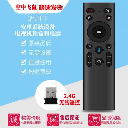 2.4G遥控器Q5蓝牙空中鼠标陀螺仪语音机顶盒投影仪电视电脑遥控