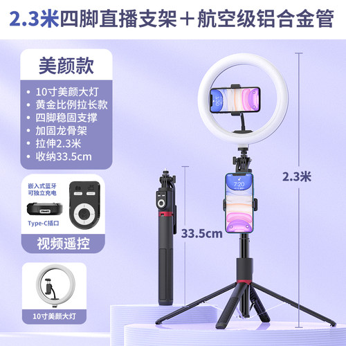 手机自拍杆抖音遥控器四脚支架