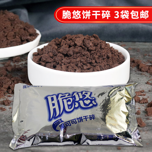 饼干碎400g蛋糕甜品奶茶店