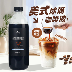 盾皇美式 咖啡液1L浓缩冰滴黑咖啡冷萃液生椰拿铁果咖速溶饮品原料