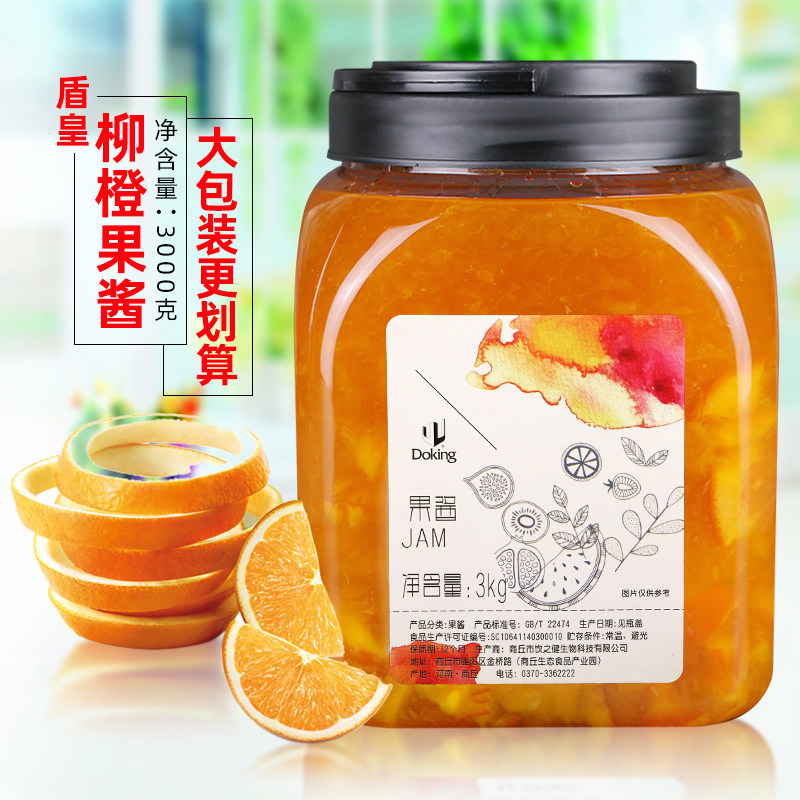 柳橙酱 盾皇浓缩果酱3kg 果粒果肉橙子酱 特调饮品奶茶店专用原料