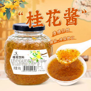 盾皇桂花酱500g正宗桂花蜜冰粉果酱奶茶商用烘焙食用糖桂花0脂肪