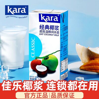 kara佳乐椰浆进口椰汁椰奶