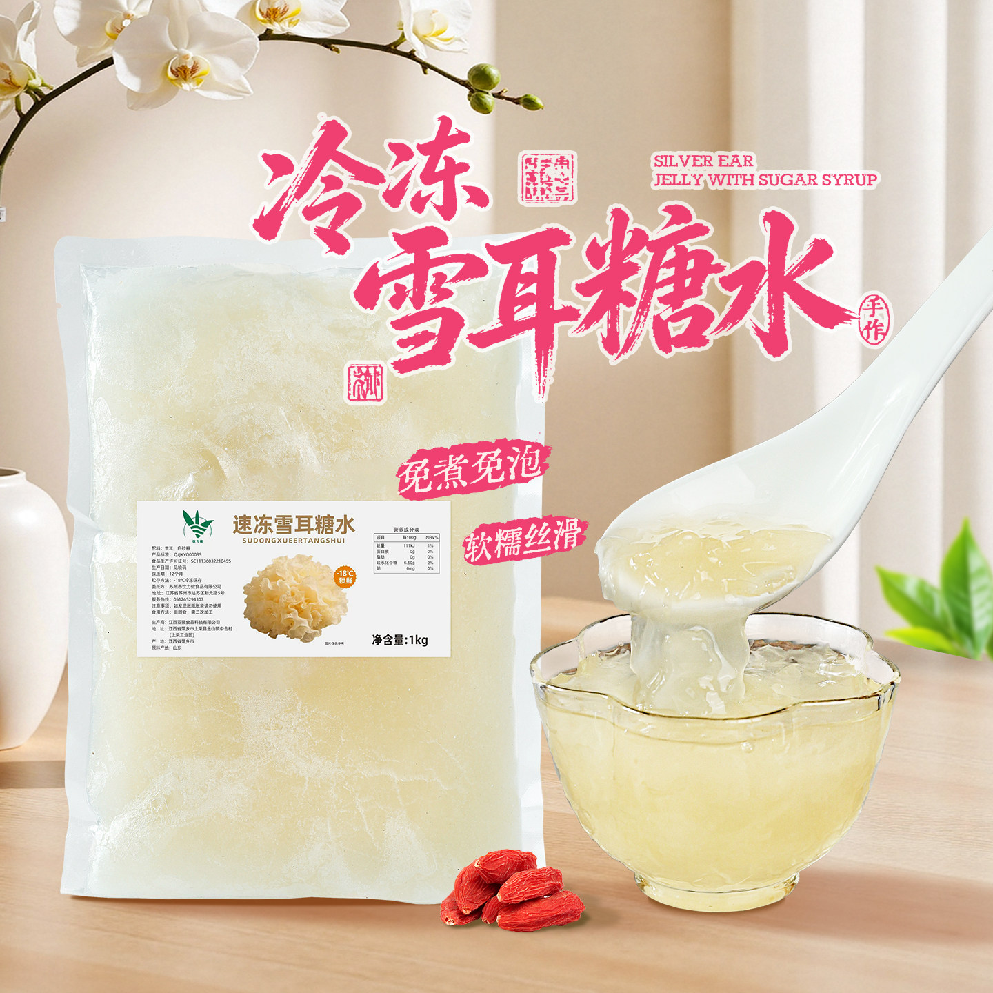 速冷冻雪耳糖水1kg免煮免泡银耳羹炖汤奶茶店甜品专用商用原材料