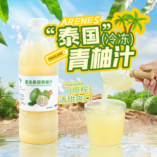 冷冻泰国青柚汁960g鲜榨热带水果柚子汁白心蜜柚原浆奶茶饮品原料