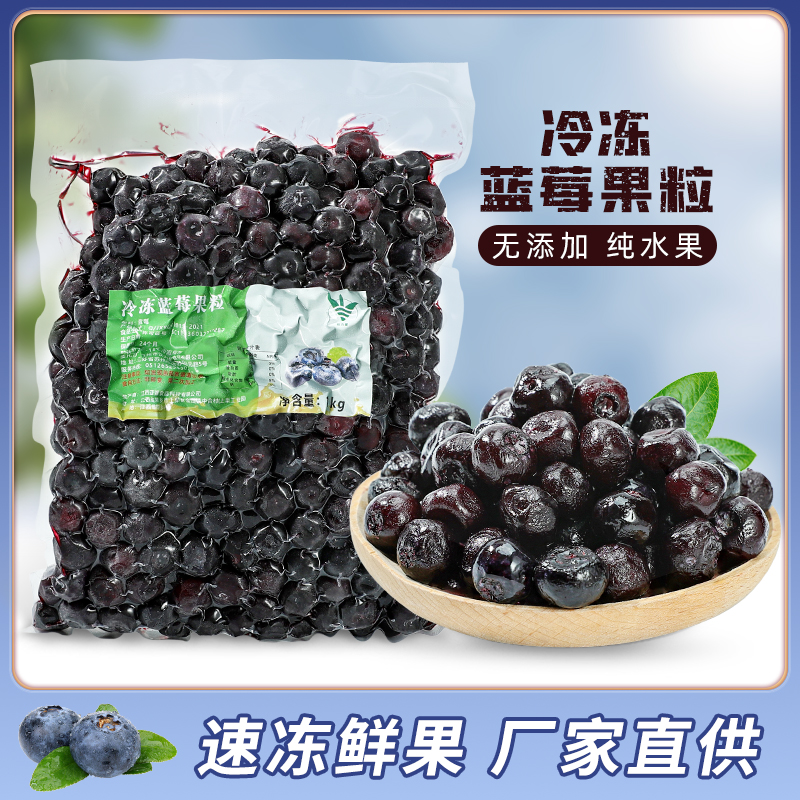 饮力健冷冻新鲜蓝莓果粒1kg