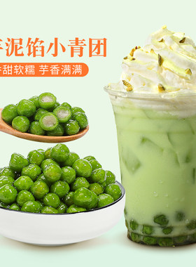 冷冻迷你青团小芋圆500g