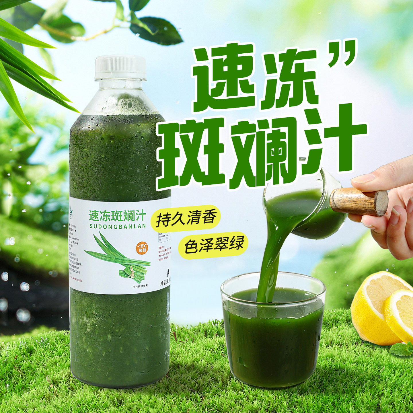 饮力健冷冻斑斓汁980g鲜榨图片