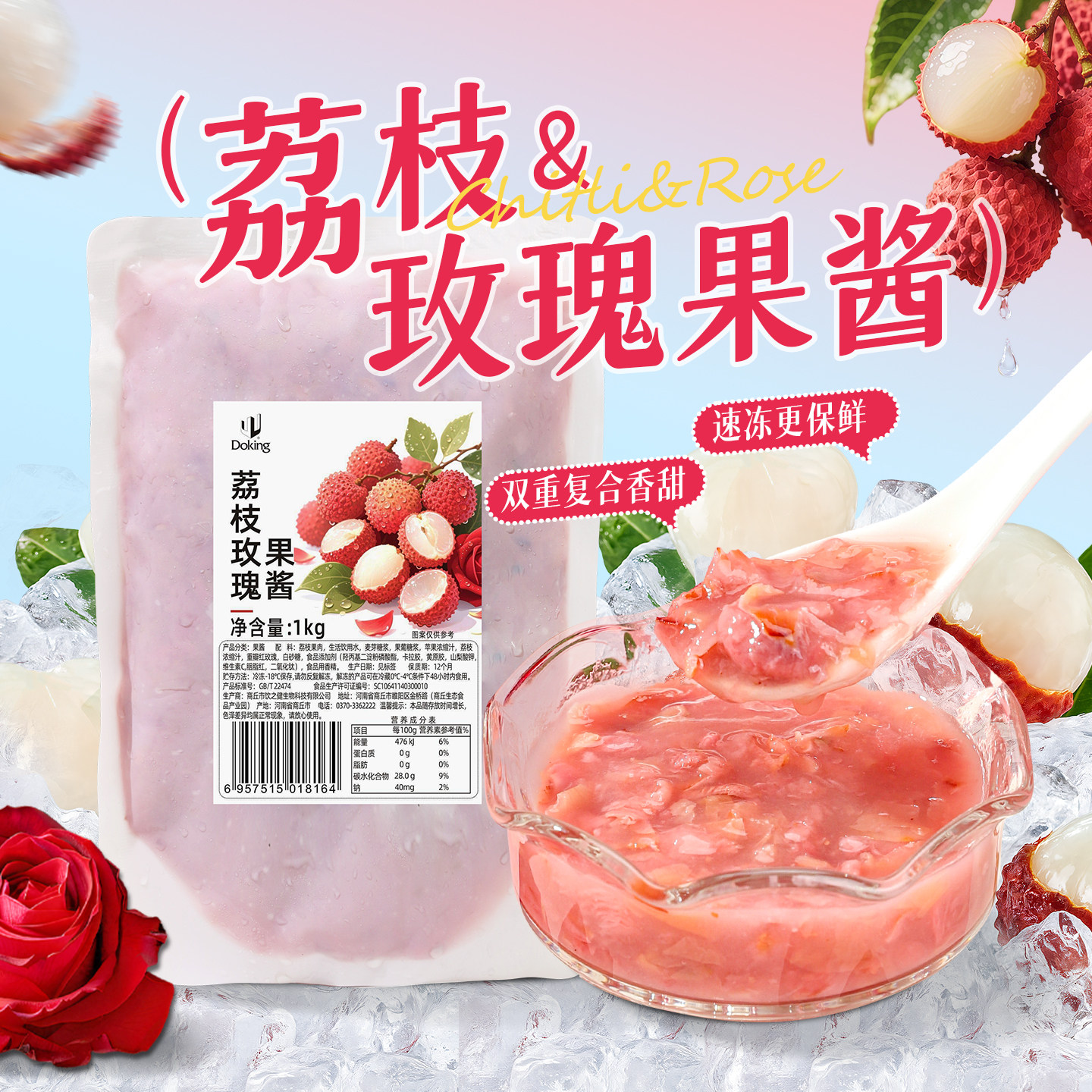 盾皇冷冻荔枝玫瑰果酱1kg奶茶店饮品冰沙果肉果茸商用烘焙原料