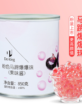 盾皇马蹄爆爆珠850g夹心珍珠闪光爆爆蛋浆奶茶小料脆啵啵冰粉配料