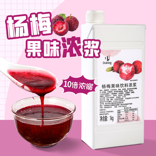 盾皇杨梅汁饮料果味浓浆