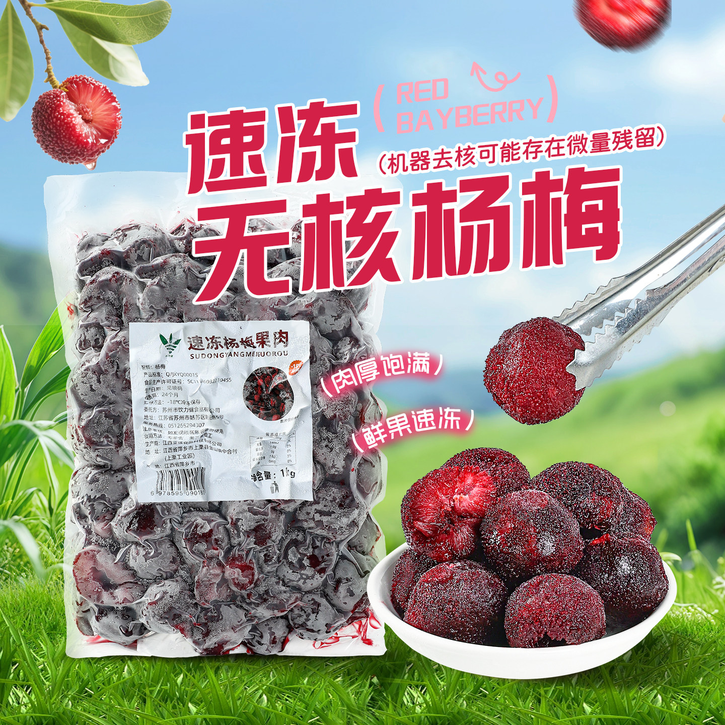 1kg无核杨梅果肉 手工去核冷冻新鲜水果粒 霸气水果茶奶茶店原料