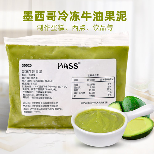 墨西哥进口冷冻牛油果果泥250g