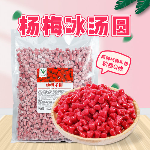 饮力健冷冻杨梅冰汤圆