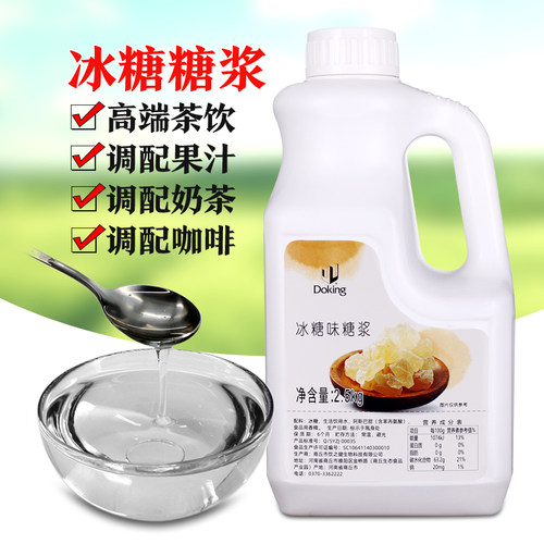 盾皇冰糖糖浆2.5kg 高端茶饮调配原料奶茶咖啡水果茶饮料专用果糖 - 封面