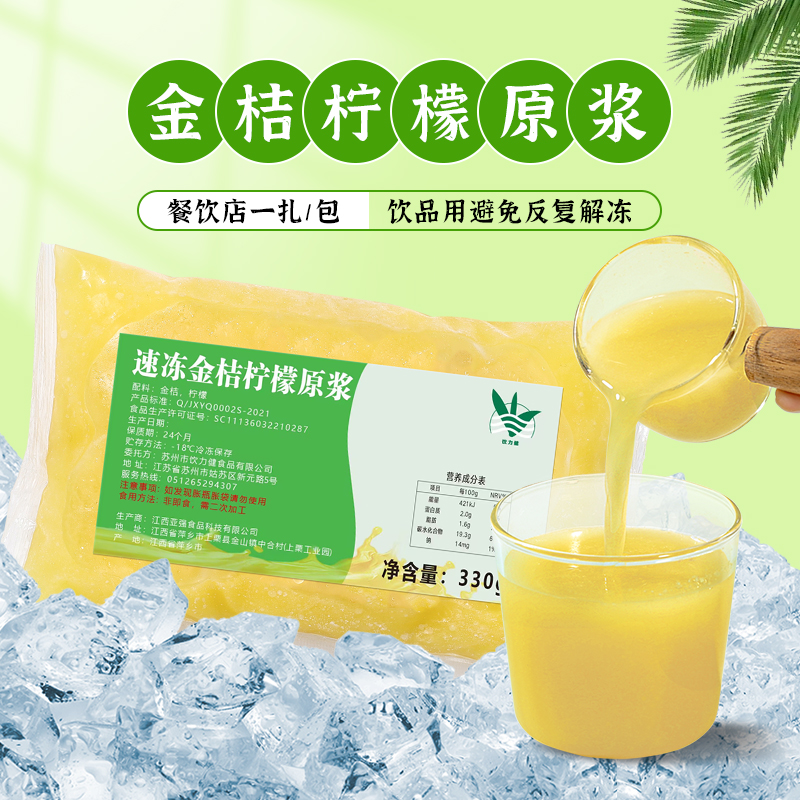 饮力健冷冻金桔柠檬汁原汁