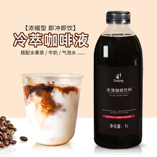 盾皇冷萃浓缩咖啡液1L生椰拿铁鲜萃美式 冰滴咖啡豆原液商用材料