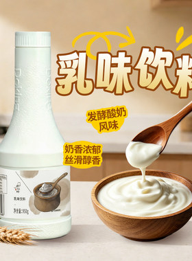 盾皇发酵沙拉味饮料浓浆老酸奶