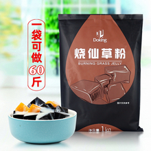 盾皇烧仙草粉奶茶店专用黑凉粉仙草果冻芋圆甜品原料免煮自制