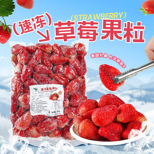 饮力健冷冻草莓粒4斤可榨汁