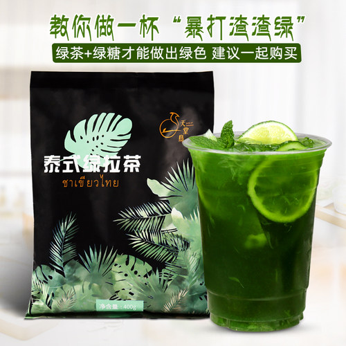 盾皇泰国风味奶绿手打柠檬茶