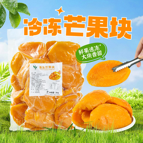饮力健冷冻芒果块2kg大包装