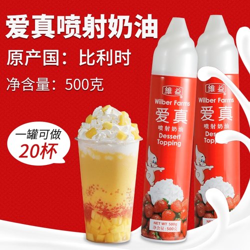 维益爱真喷罐即食免打发淡奶油