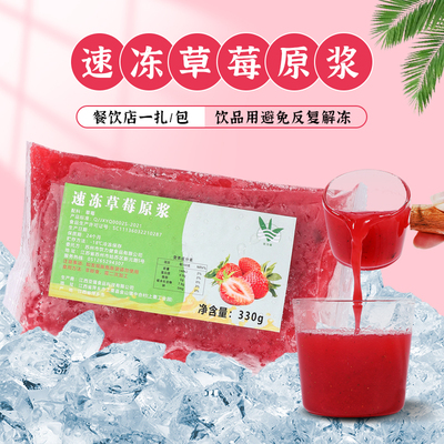 饮力健NFC冷冻草莓原浆330g