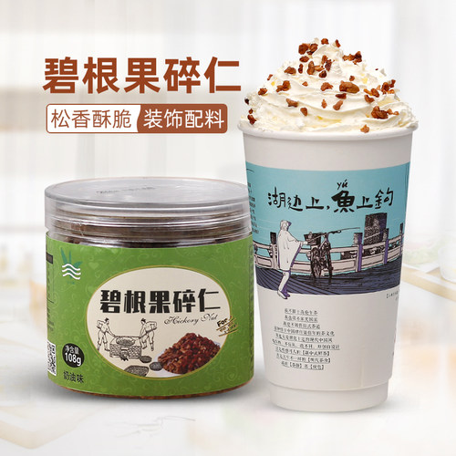 碧根果碎仁奶油味幽兰山核桃仁