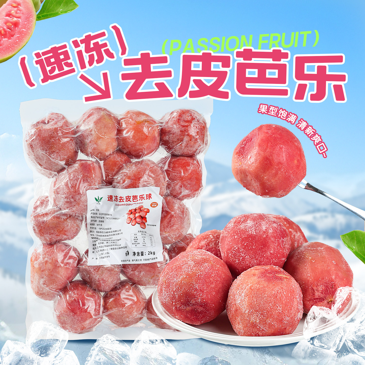 新鲜速冻红心芭乐球4斤袋装冷冻去皮番石榴整颗果肉粒水果