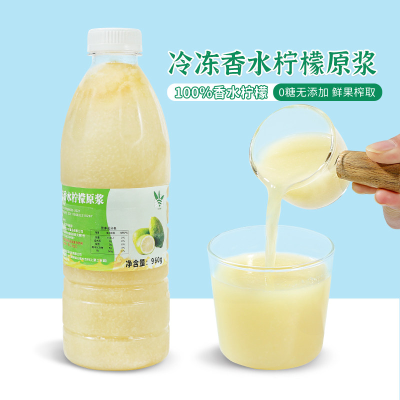 冷冻香水柠檬汁原汁鲜榨非浓缩纯原浆液商用烘焙奶茶店专用