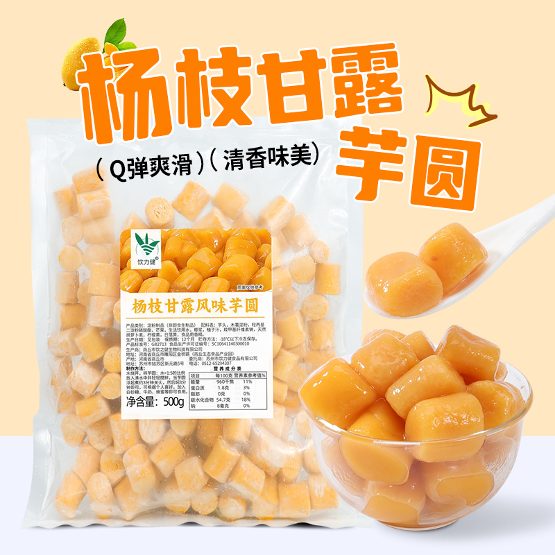 饮力健杨枝甘露冰汤圆芋圆