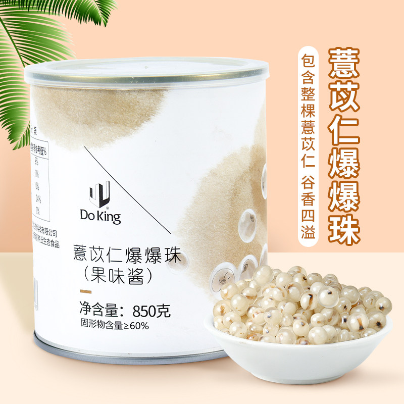 盾皇薏仁米爆爆蛋850g 珍珠奶茶店专用原辅料即食免煮网红爆爆珠