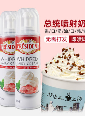 多美鲜总统喷射淡奶油罐装即食