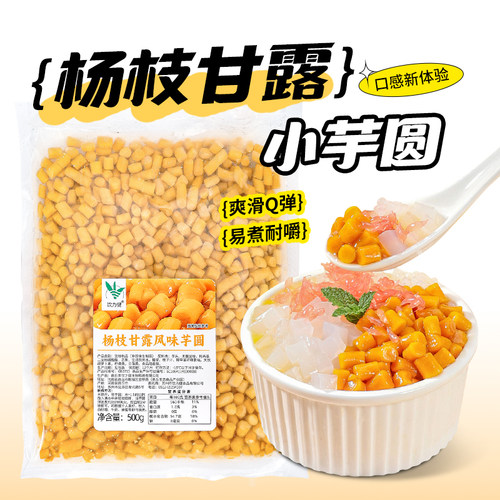 饮力健冷冻杨枝甘露小芋圆