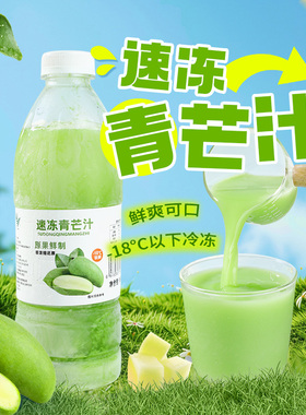 饮力健冷冻青芒原汁960g鲜榨非浓缩速冻海南芒果原浆水果茶原料