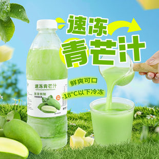 饮力健冷冻青芒原汁960g鲜榨非浓缩速冻海南芒果原浆水果茶原料