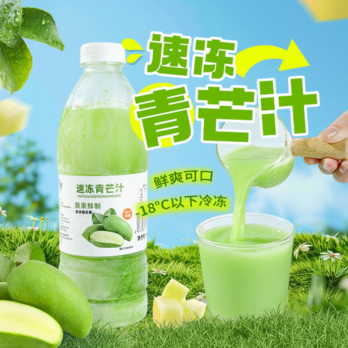 饮力健冷冻青芒原汁960g
