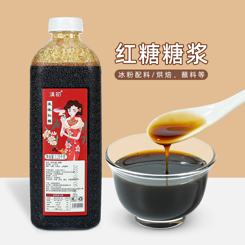 红糖浆2.5斤 黑糖浓缩液体冰粉专用糍粑蘸酱商用奶茶店烘焙原配料 粮油调味/速食/干货/烘焙 红糖/黑糖/风味红糖 原图主图