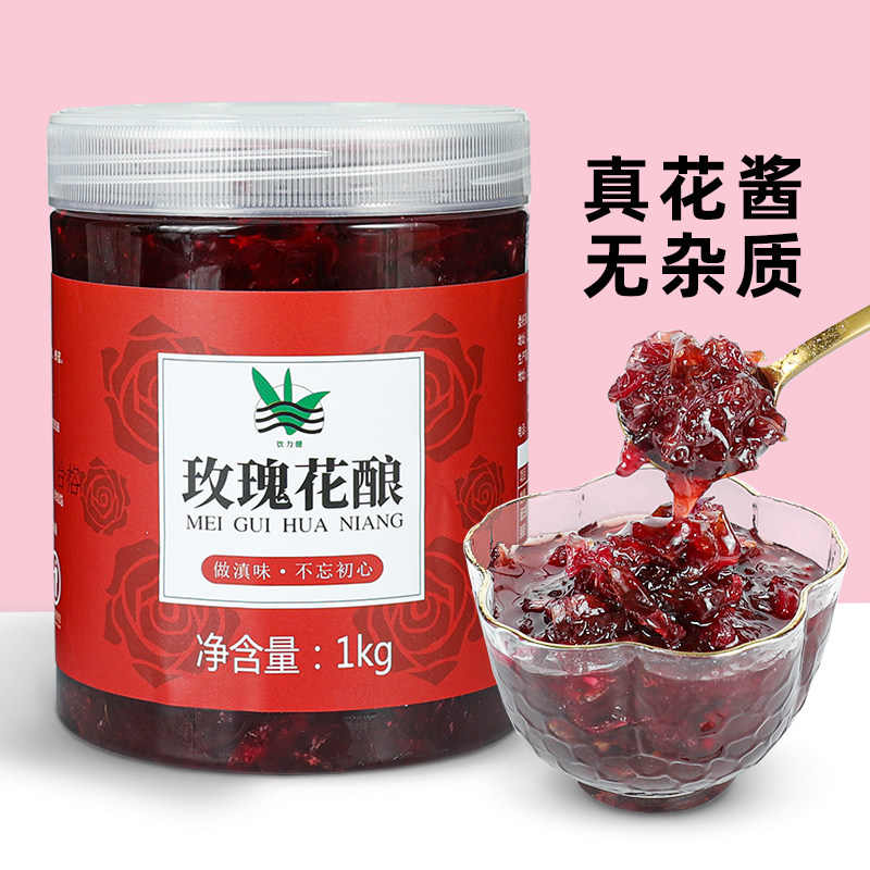云南玫瑰酱1kg 鲜花饼馅料烘焙奶茶商用原料天然食用糖玫瑰花酱酿