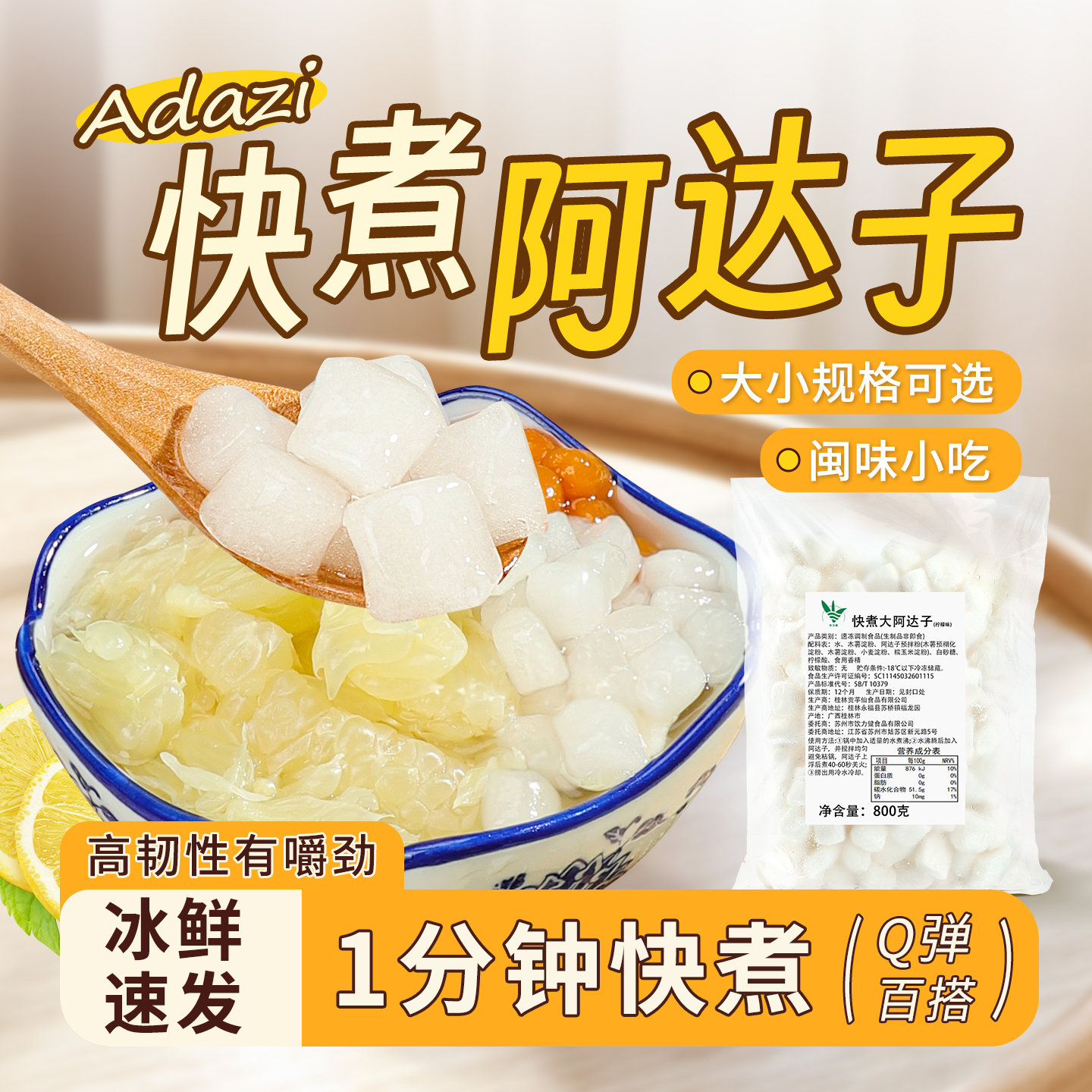 快煮阿达子Q弹爽滑大小可选