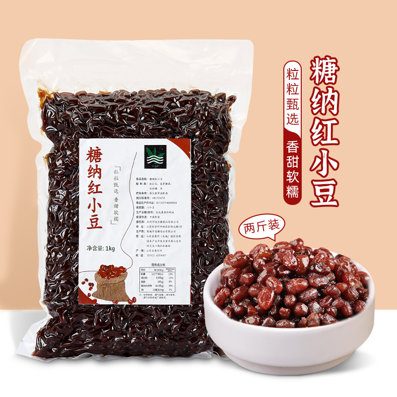 糖纳豆熟红豆粒即食奶茶配料1kg