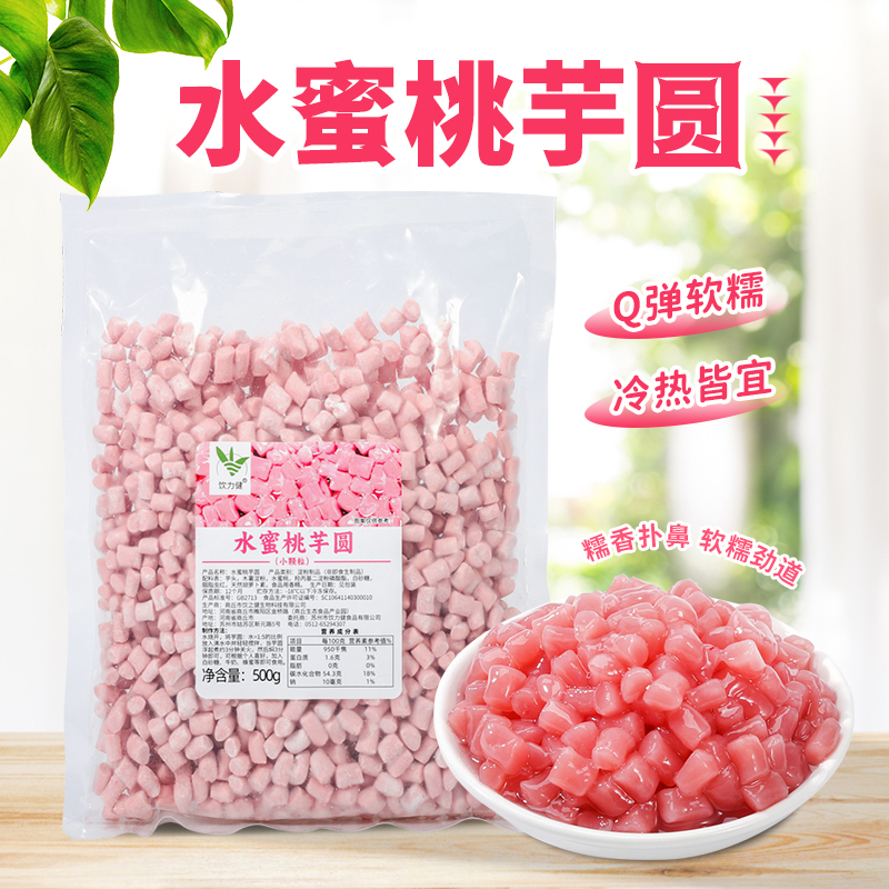 饮力健免搓冰汤圆水蜜桃芋圆