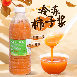 冷冻柿子浆960g鲜果榨汁非浓缩果肉酱茸泥原浆奶茶店饮品原材料