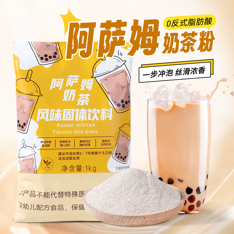 饮力健速溶阿萨姆奶茶粉