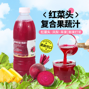 冷冻红心甜菜头原浆1kg鲜榨速冻紫菜根复合果蔬汁奶茶店饮品原料