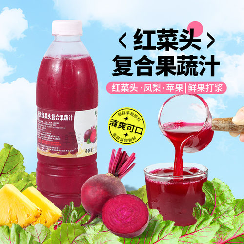 冷冻鲜榨红心甜菜头原浆1kg