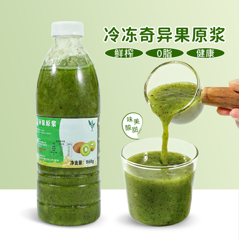 饮力健冷冻猕猴桃汁奇异果原浆
