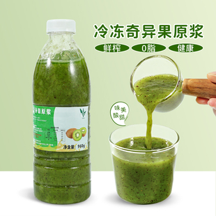 冷冻猕猴桃汁奇异果原浆960g 鲜榨非浓缩果酱果肉饮料奶茶店专用